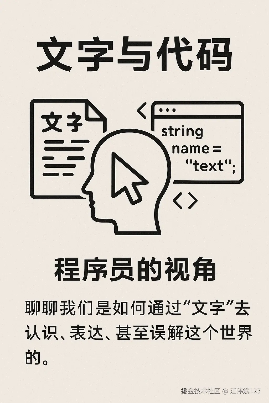 程序员如何思考世界