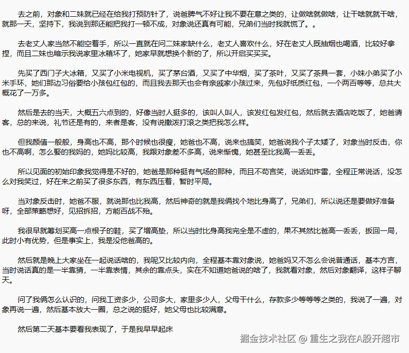 重生之我在A股开超市于2025-08-15 14:28发布的图片