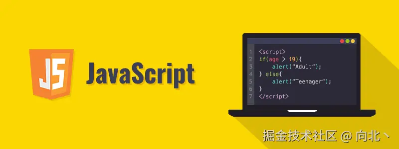 JavaScript 征途