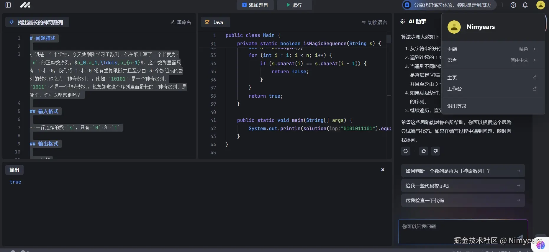 Nimyears于2024-09-13 15:25发布的图片