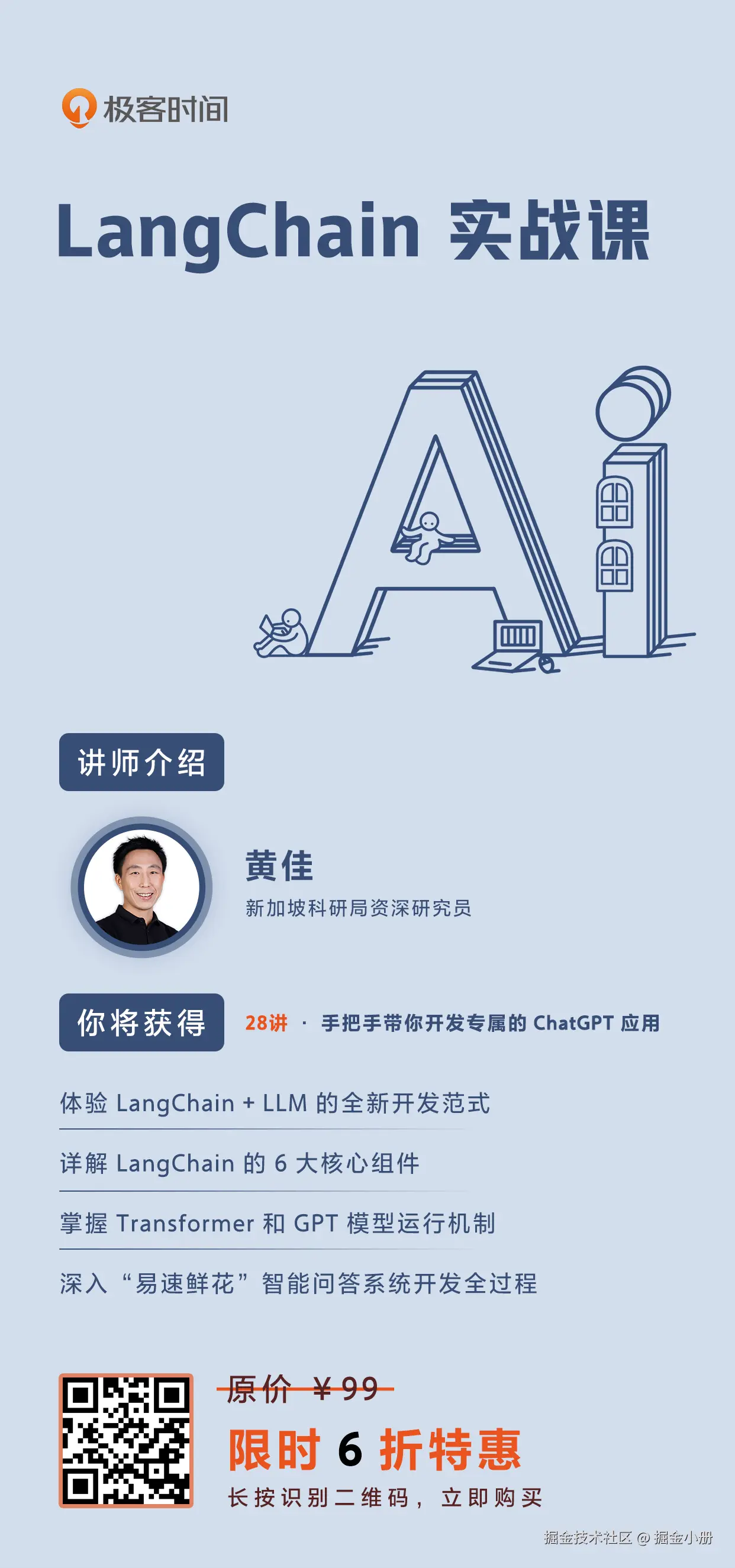 掘金小册于2024-08-01 11:55发布的图片