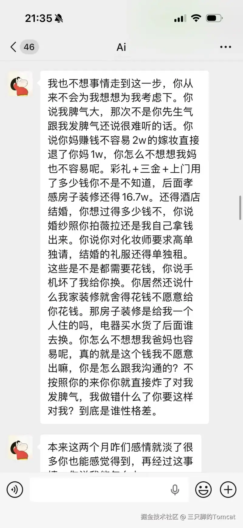 三只脚的Tomcat于2026-01-14 17:12发布的图片