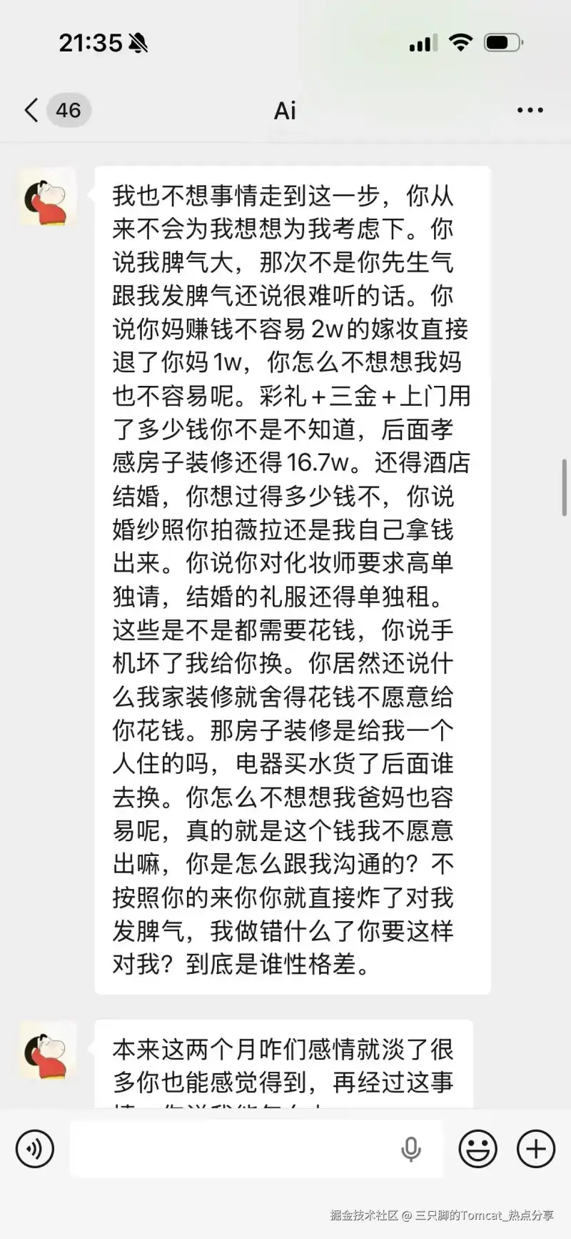 三只脚的Tomcat_热点分享于2026-01-14 17:12发布的图片