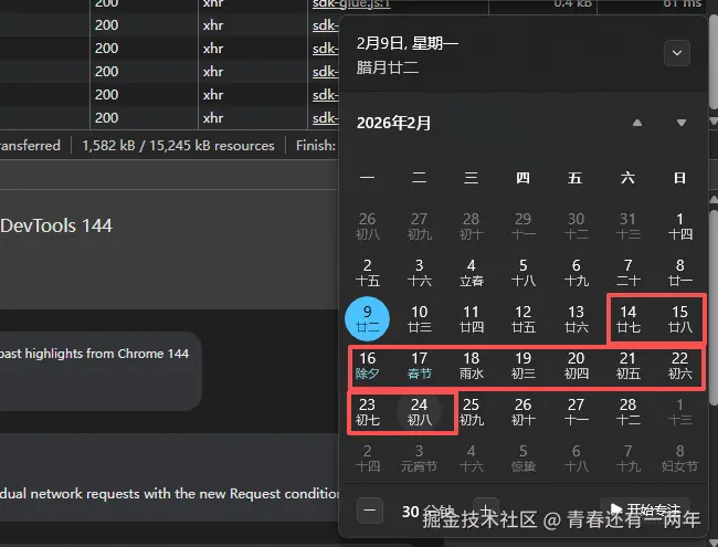 青春还有一两年于2026-02-09 09:32发布的图片