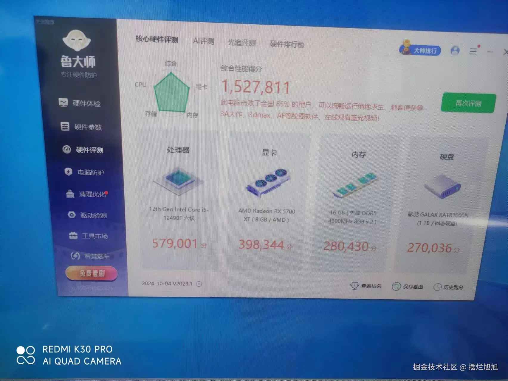 摆烂旭旭于2024-10-09 15:18发布的图片