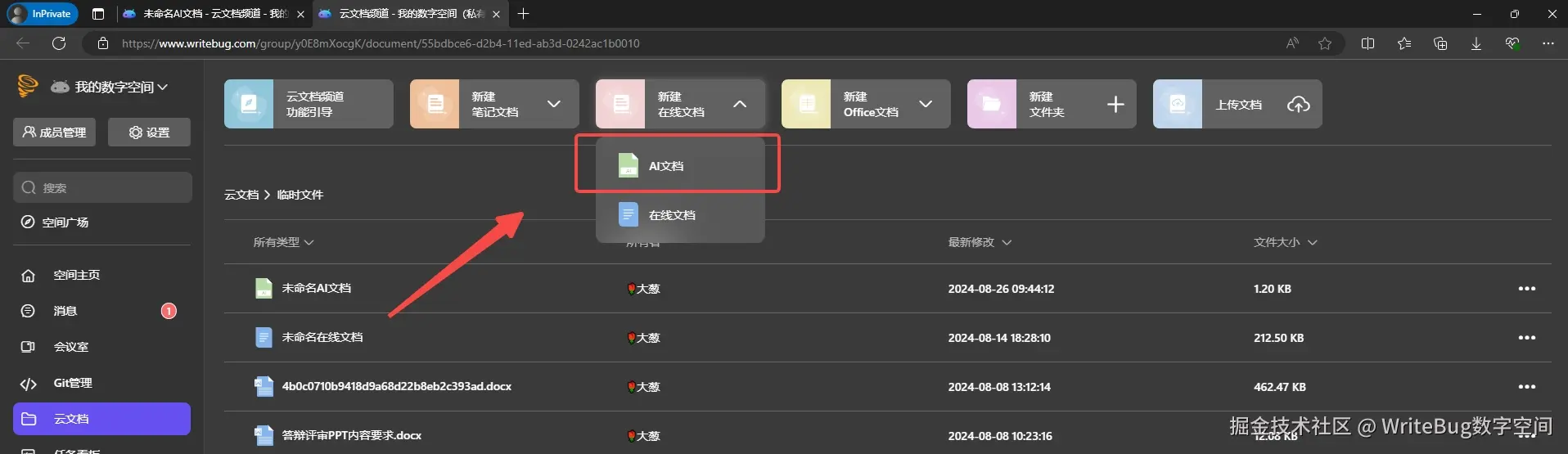 WriteBug数字空间于2024-08-26 10:09发布的图片