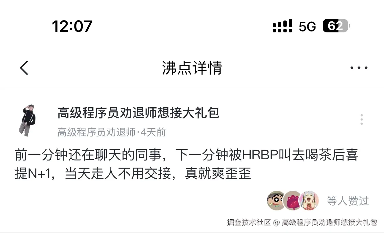 高级程序员劝退师想接大礼包于2025-09-02 12:10发布的图片