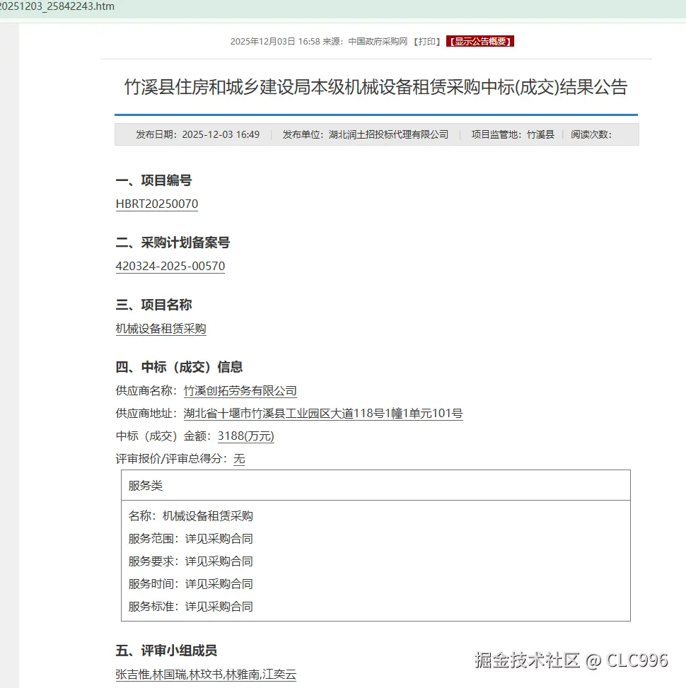 CLC996于2025-12-04 17:17发布的图片