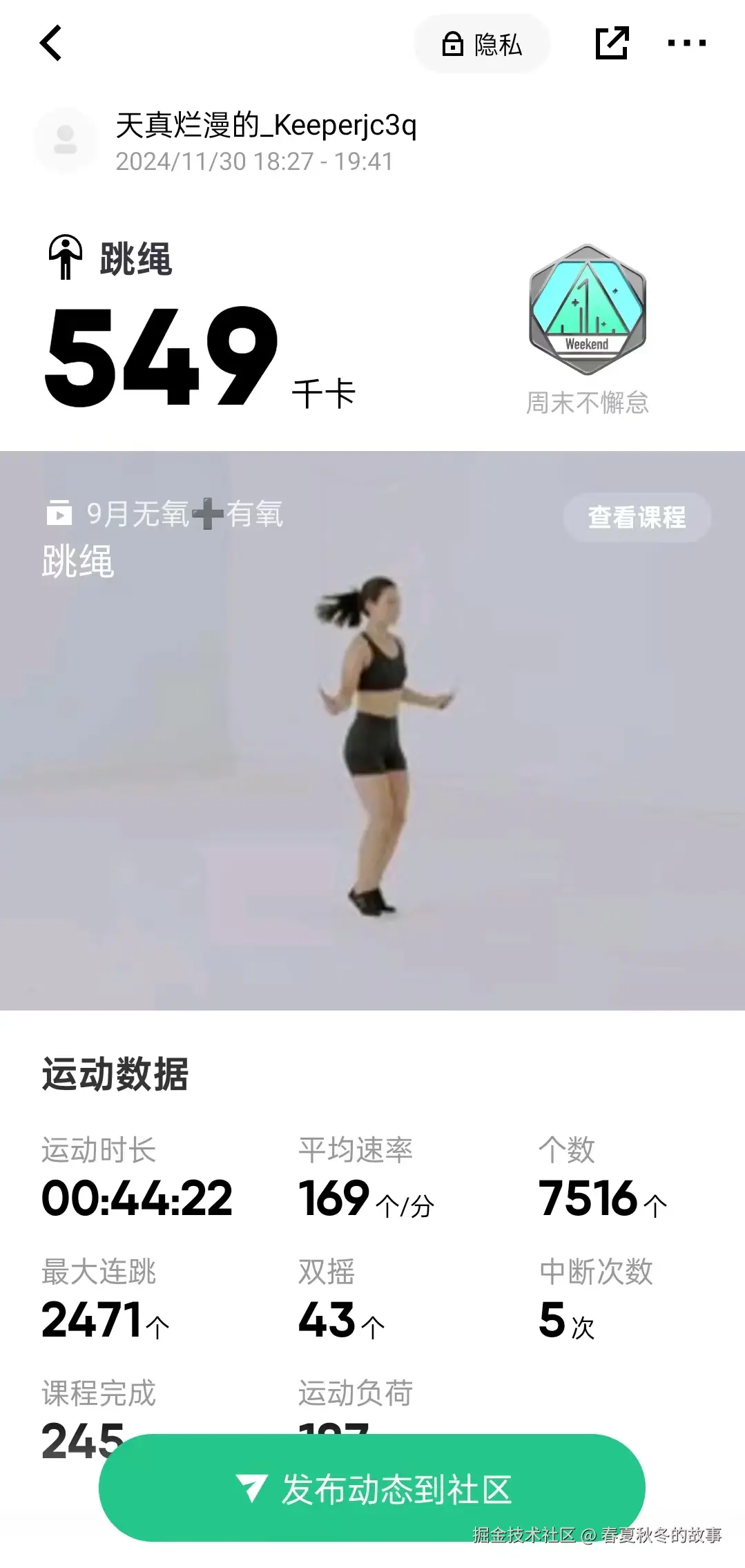 春夏秋冬的故事于2024-12-02 16:32发布的图片