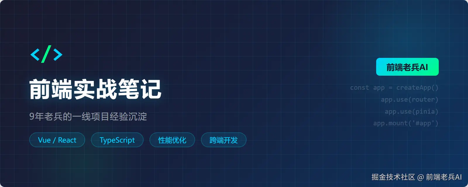 前端实战笔记
