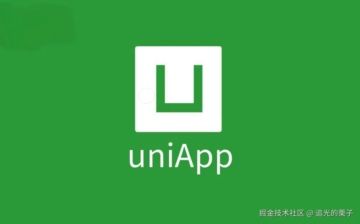 uni-app使用