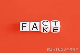 虚假信息检测