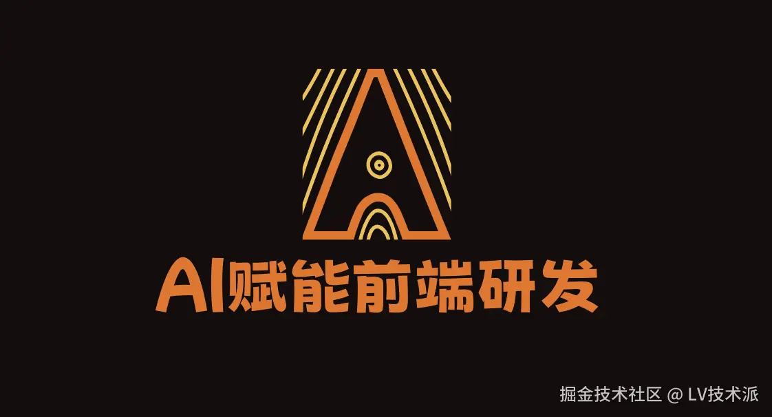 AI赋能前端研发