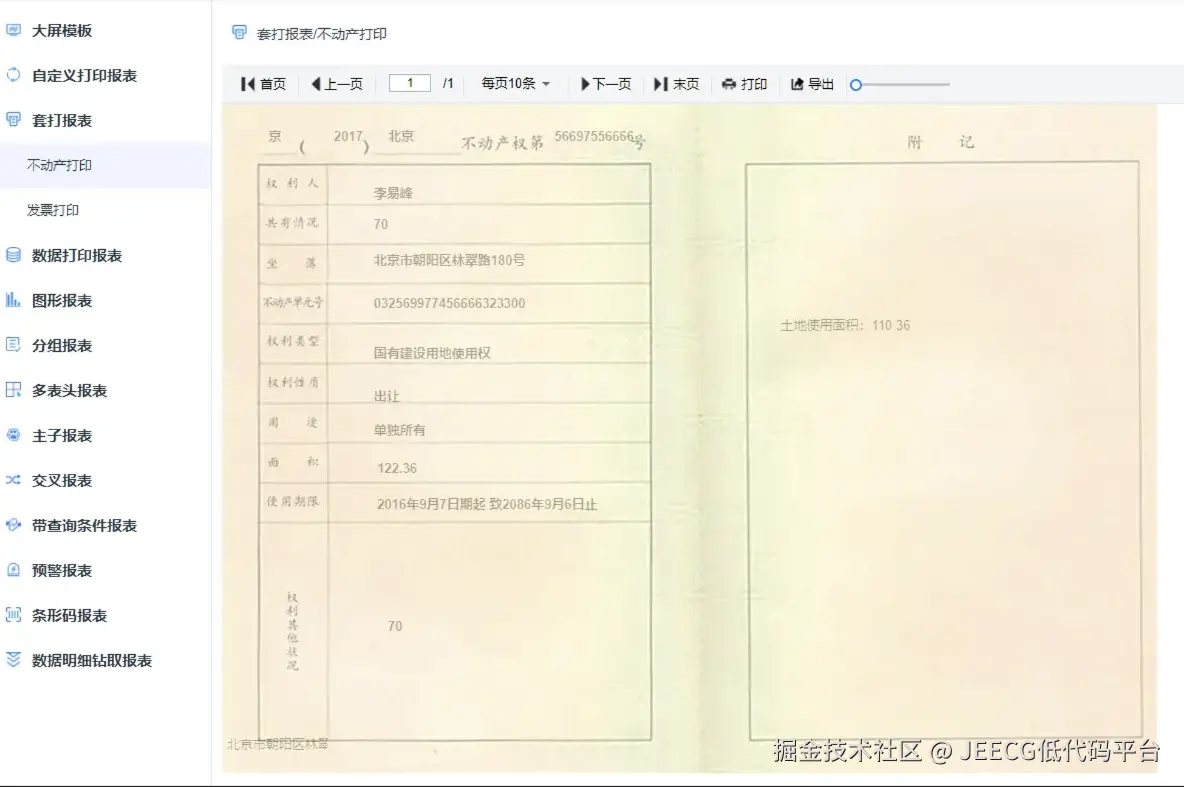 JEECG低代码平台于2025-03-28 14:13发布的图片