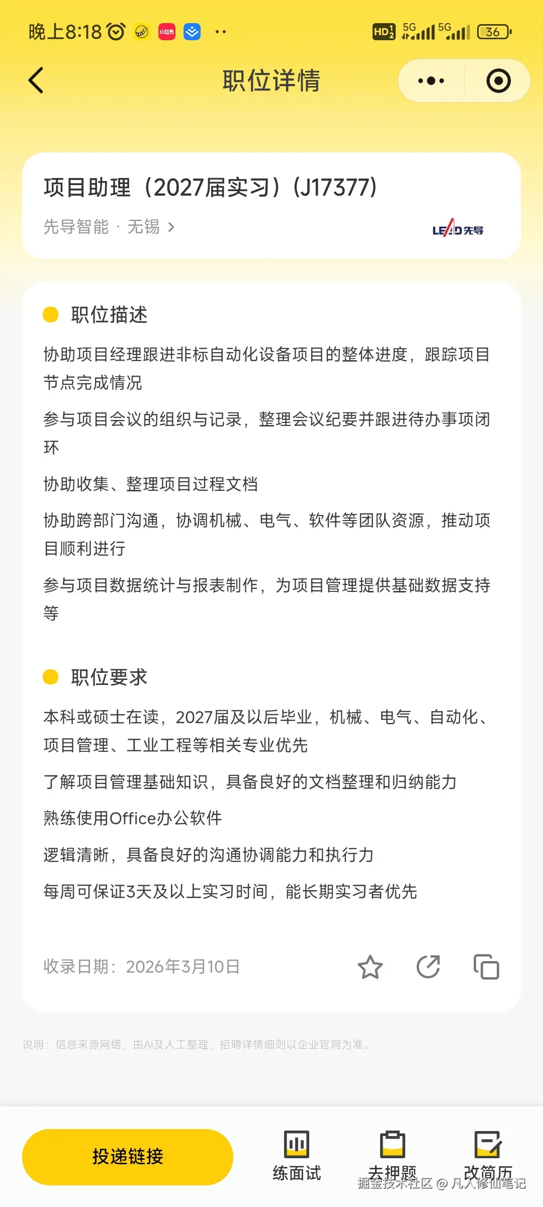 凡人修仙笔记于2026-03-11 12:25发布的图片