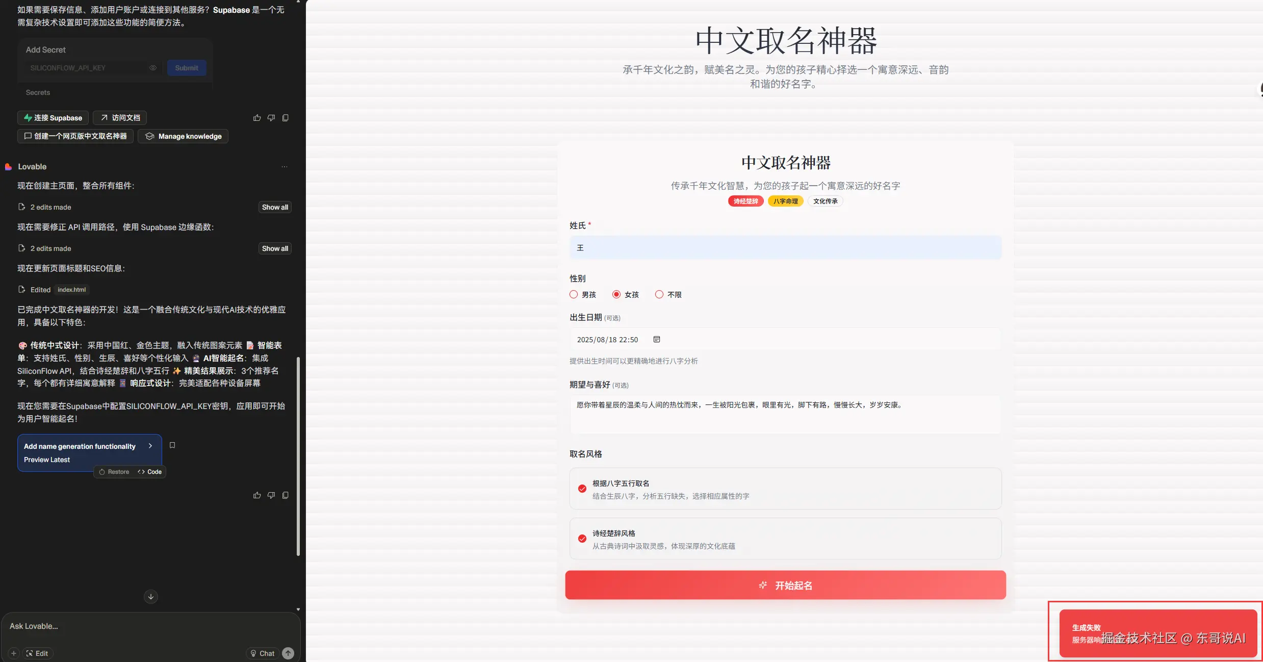 东哥说AI于2025-08-18 22:56发布的图片