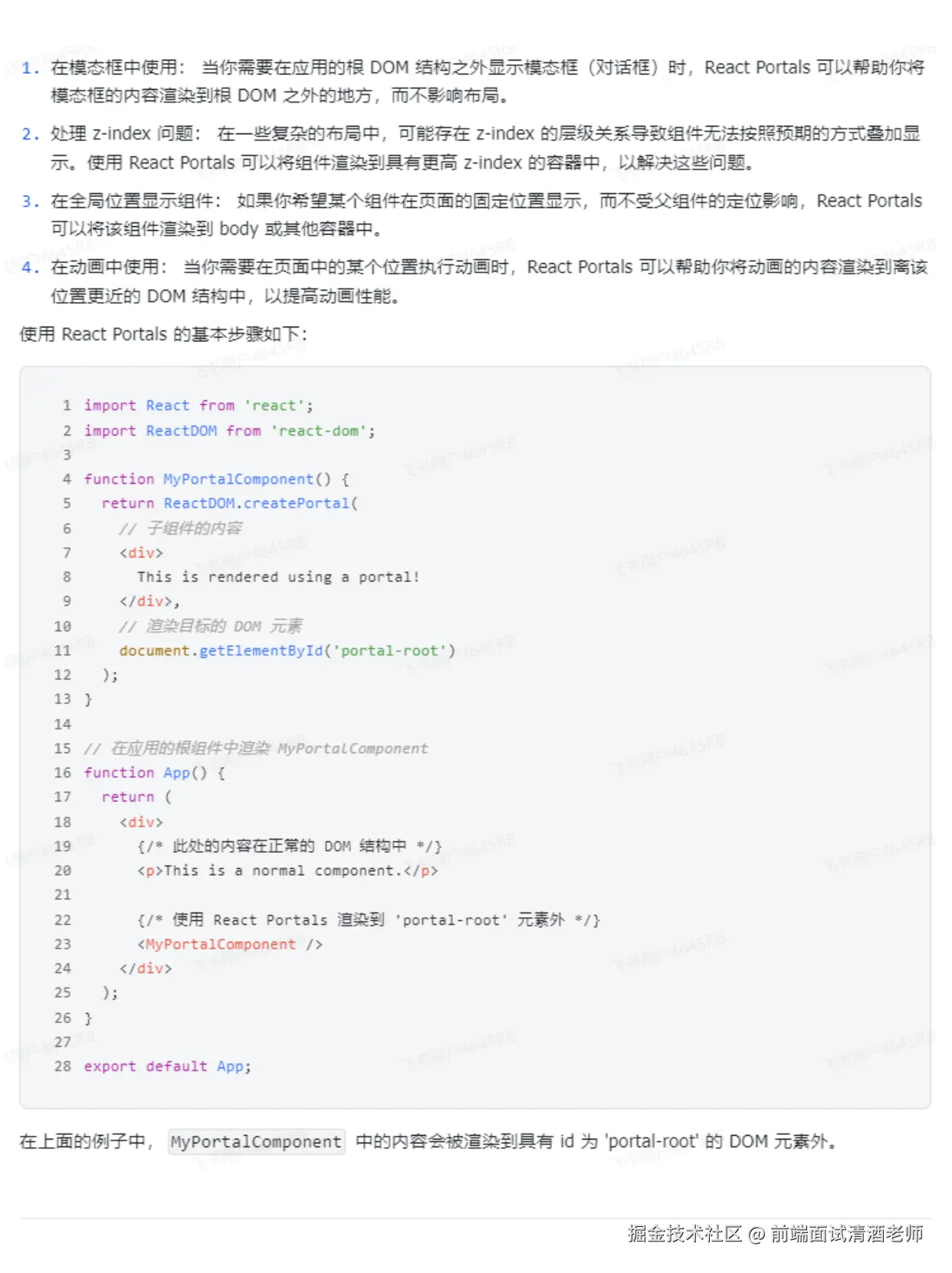 前端面试清酒老师于2024-10-17 16:38发布的图片