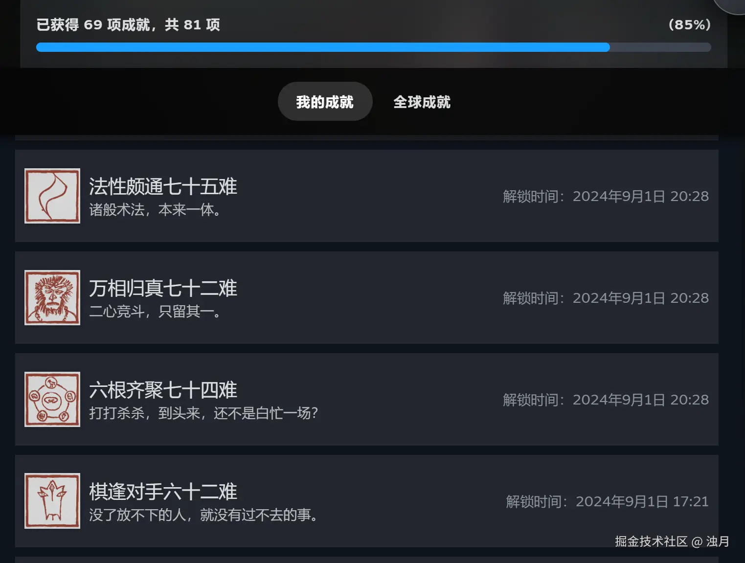 浊月于2024-09-03 15:12发布的图片
