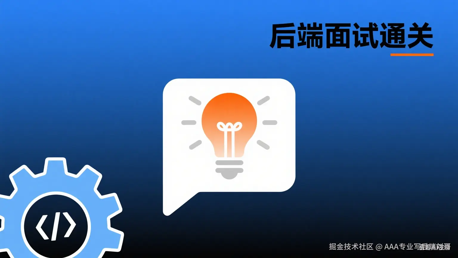 后端面试题