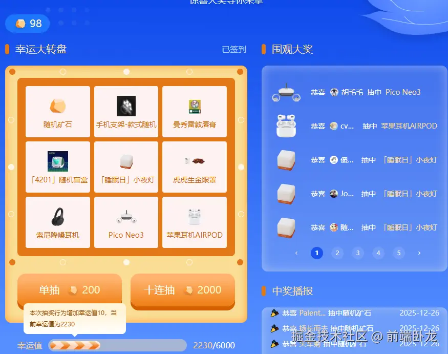 前端卧龙于2025-12-26 09:01发布的图片
