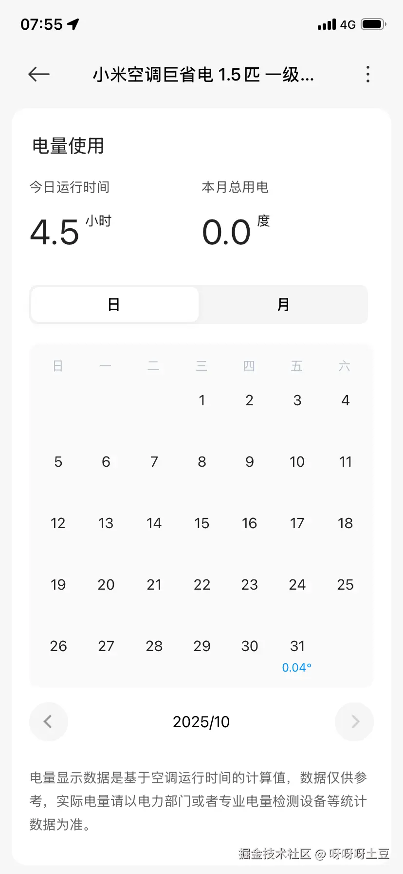 呀呀呀土豆于2025-10-31 07:55发布的图片