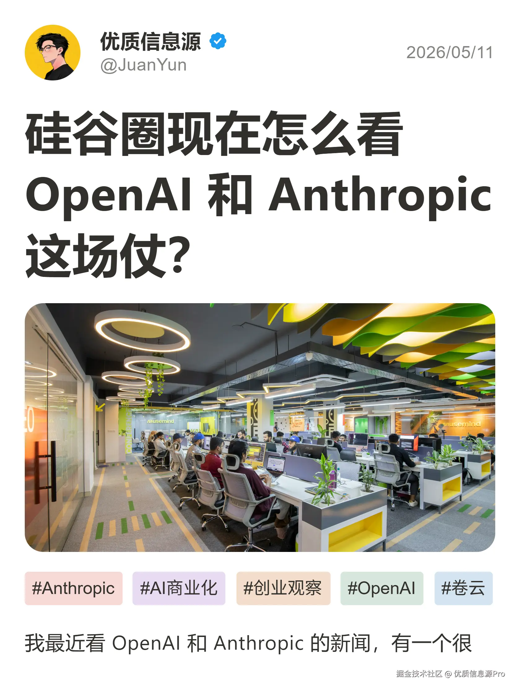 优质信息源Pro于2026-05-12 16:29发布的图片