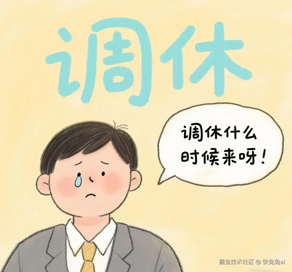 快兔兔ai于2025-04-27 13:45发布的图片