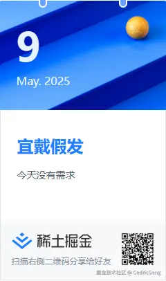 CedricGeng于2025-05-09 08:59发布的图片