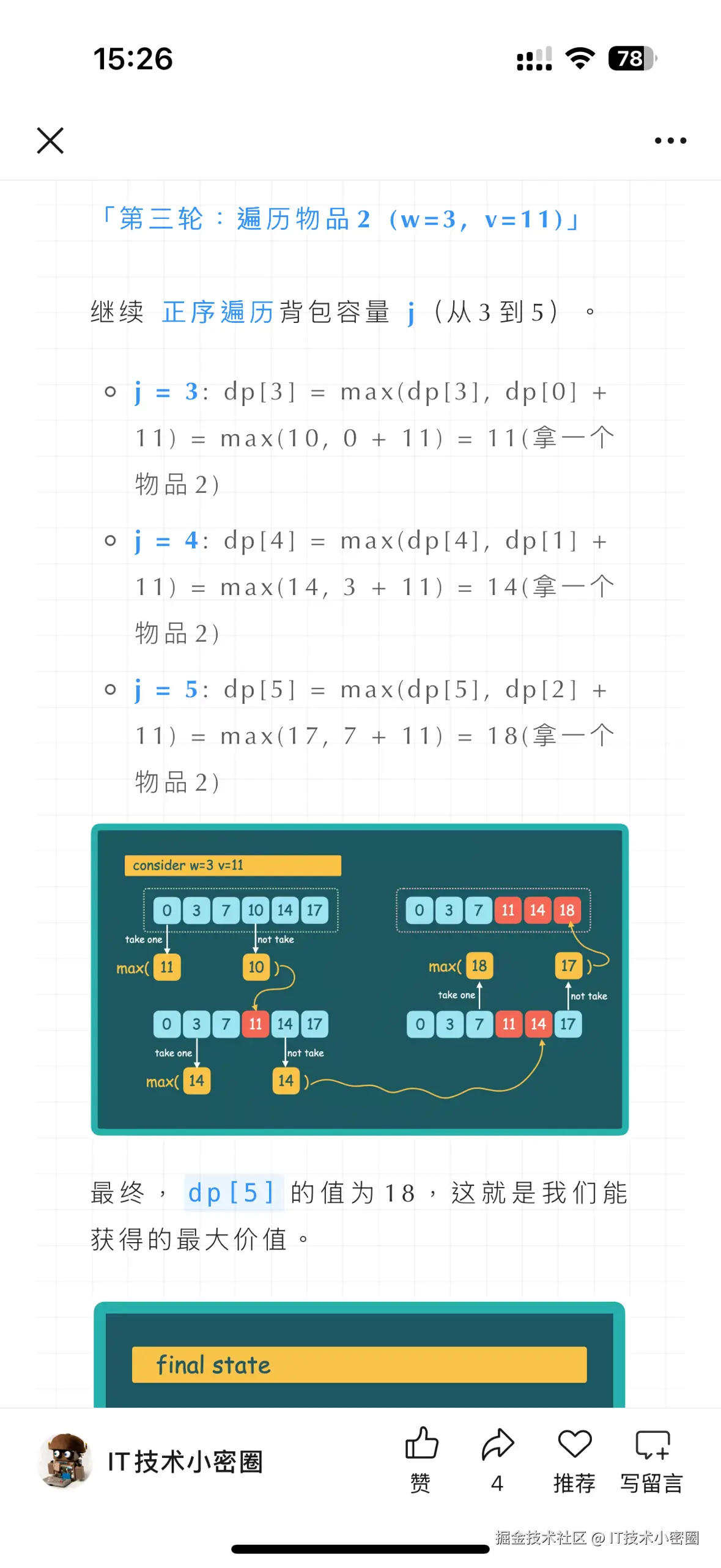 IT技术小密圈于2025-09-03 15:32发布的图片