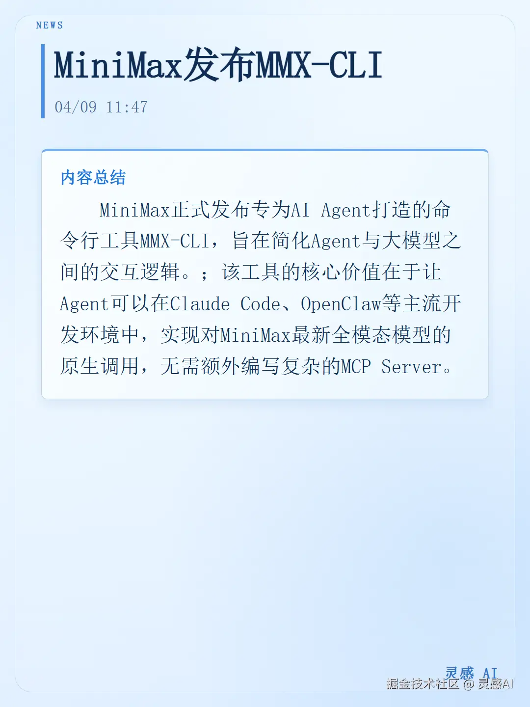 灵感AI于2026-04-10 07:02发布的图片