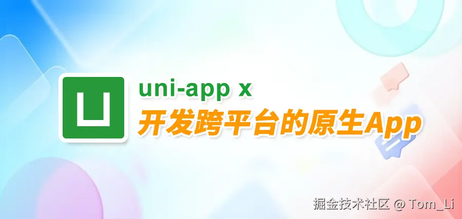 UniApp