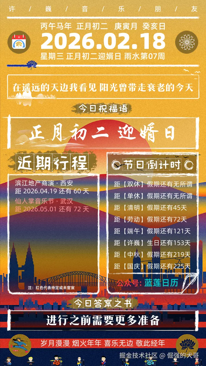 倔强的犬哥于2026-02-18 08:40发布的图片