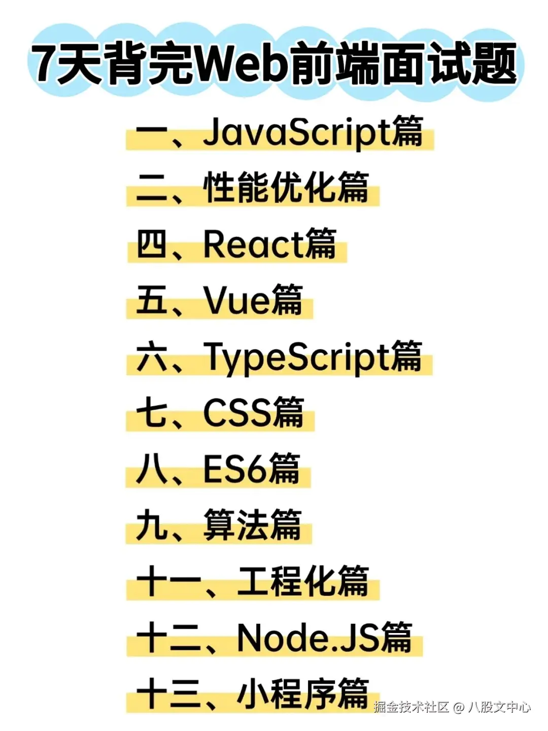 八股文中心于2025-08-25 15:17发布的图片