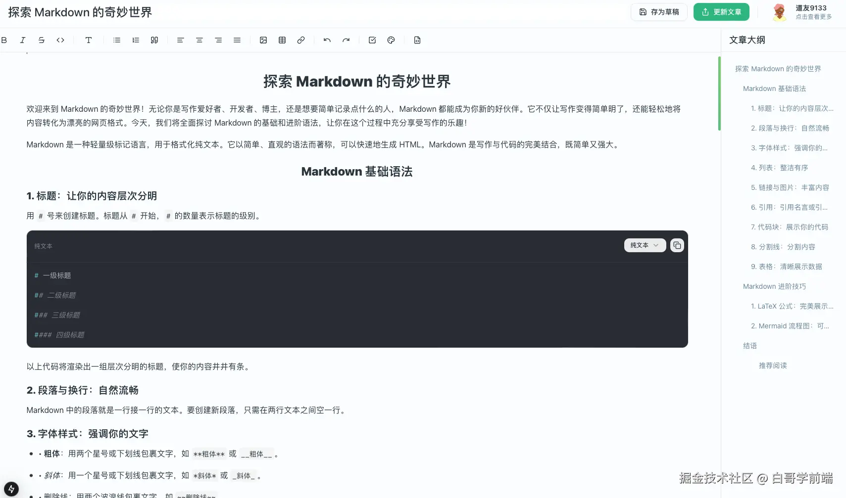 白哥学前端于2025-03-05 16:25发布的图片