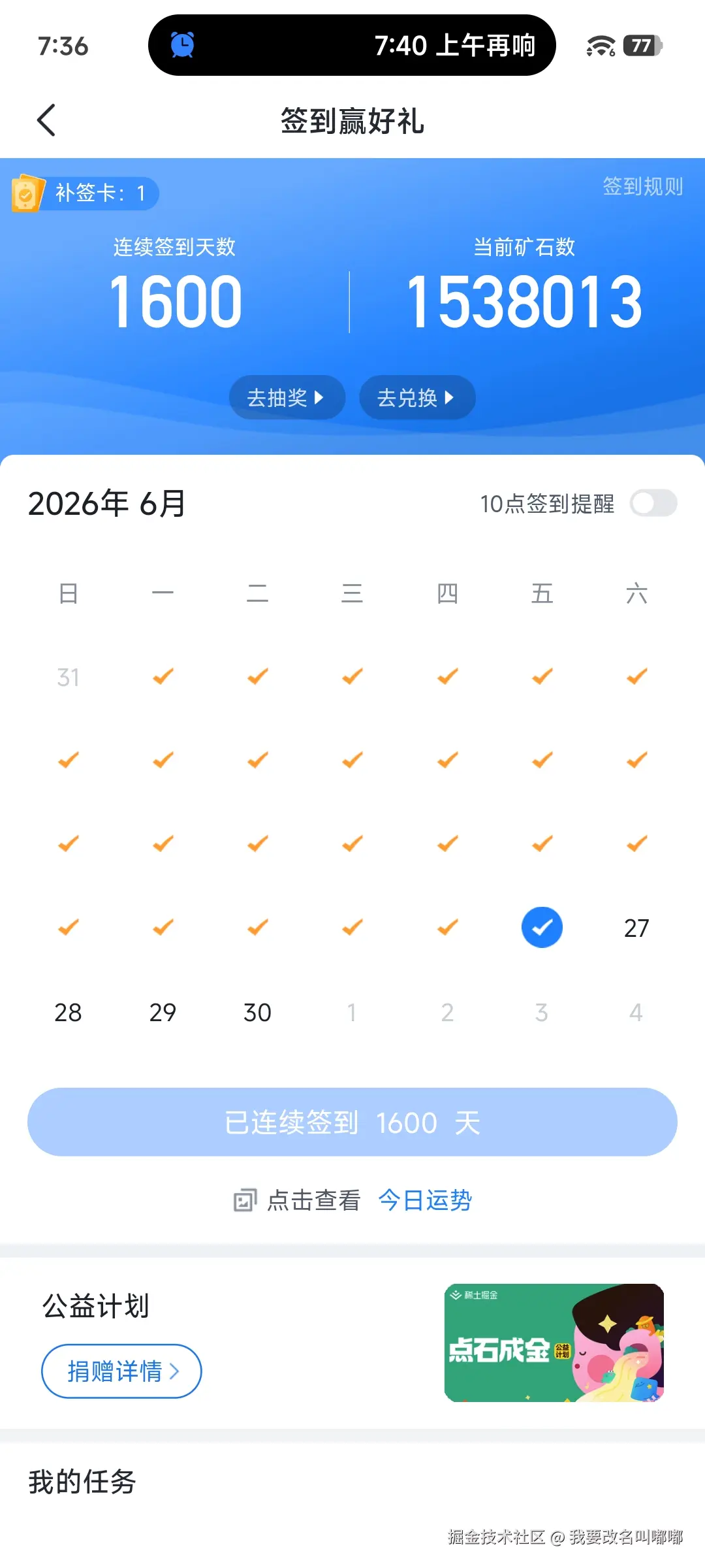 我要改名叫嘟嘟于2026-06-25 23:36发布的图片