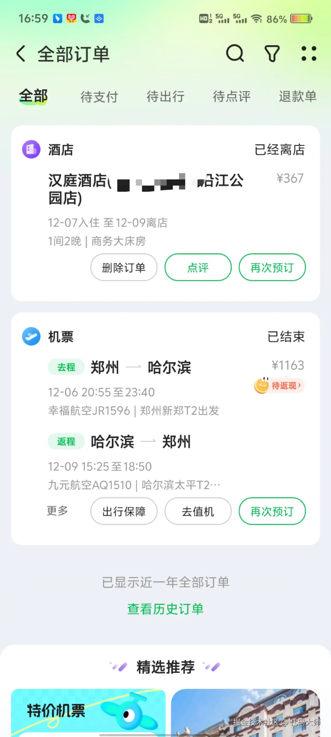 代码大师于2024-12-10 17:02发布的图片
