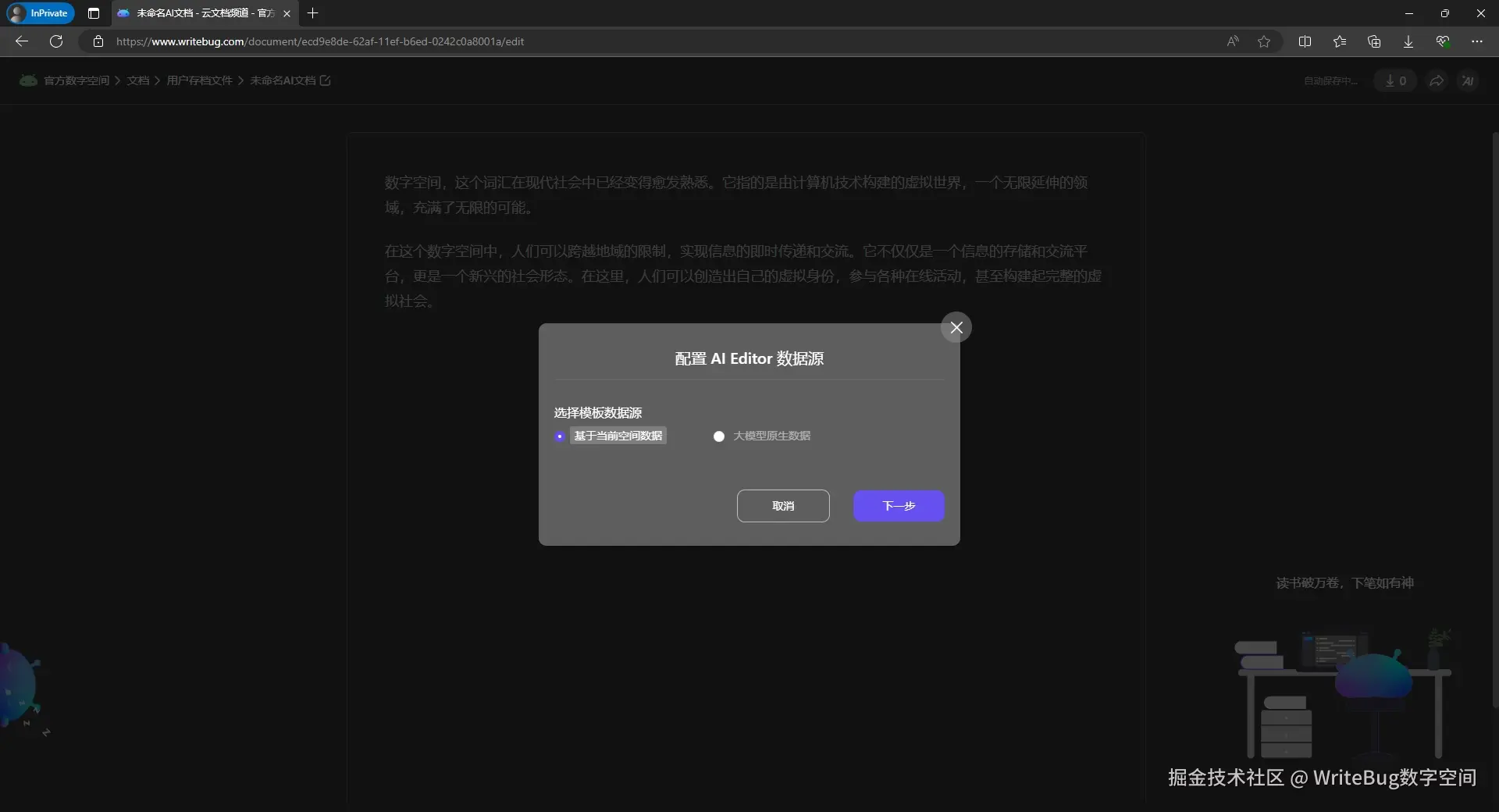 WriteBug数字空间于2024-09-09 09:18发布的图片