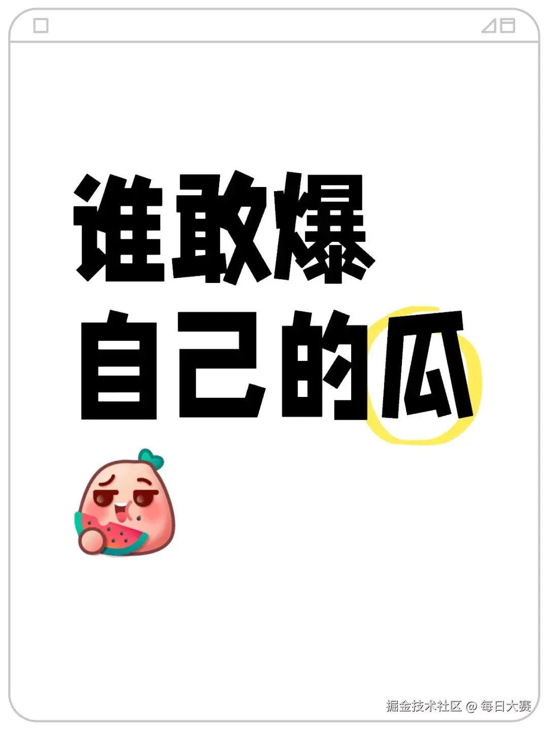 每日大赛于2025-04-23 01:35发布的图片