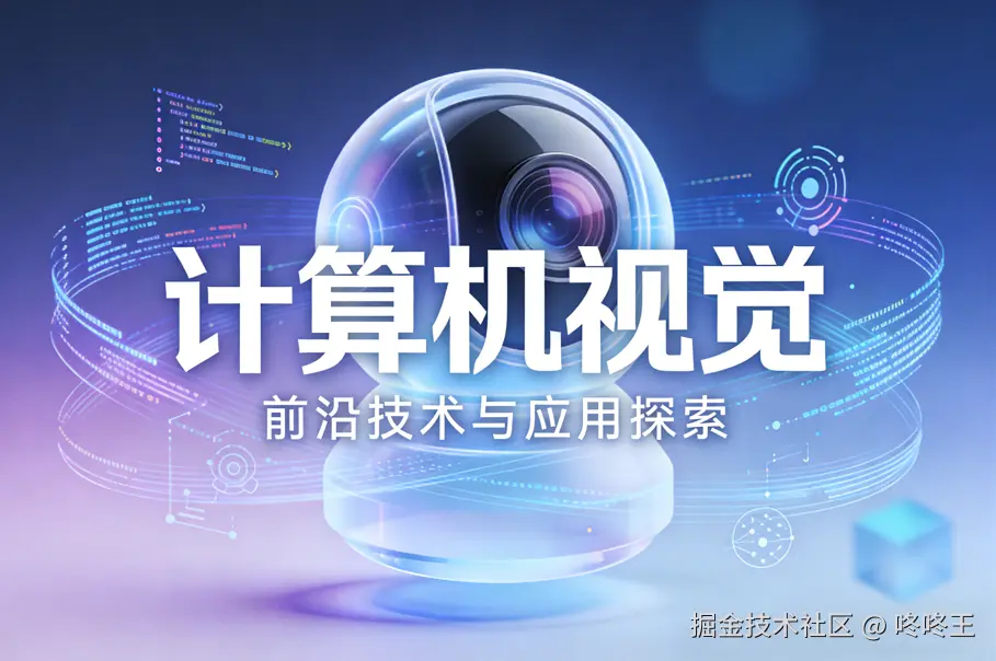 人工智能之视觉领域