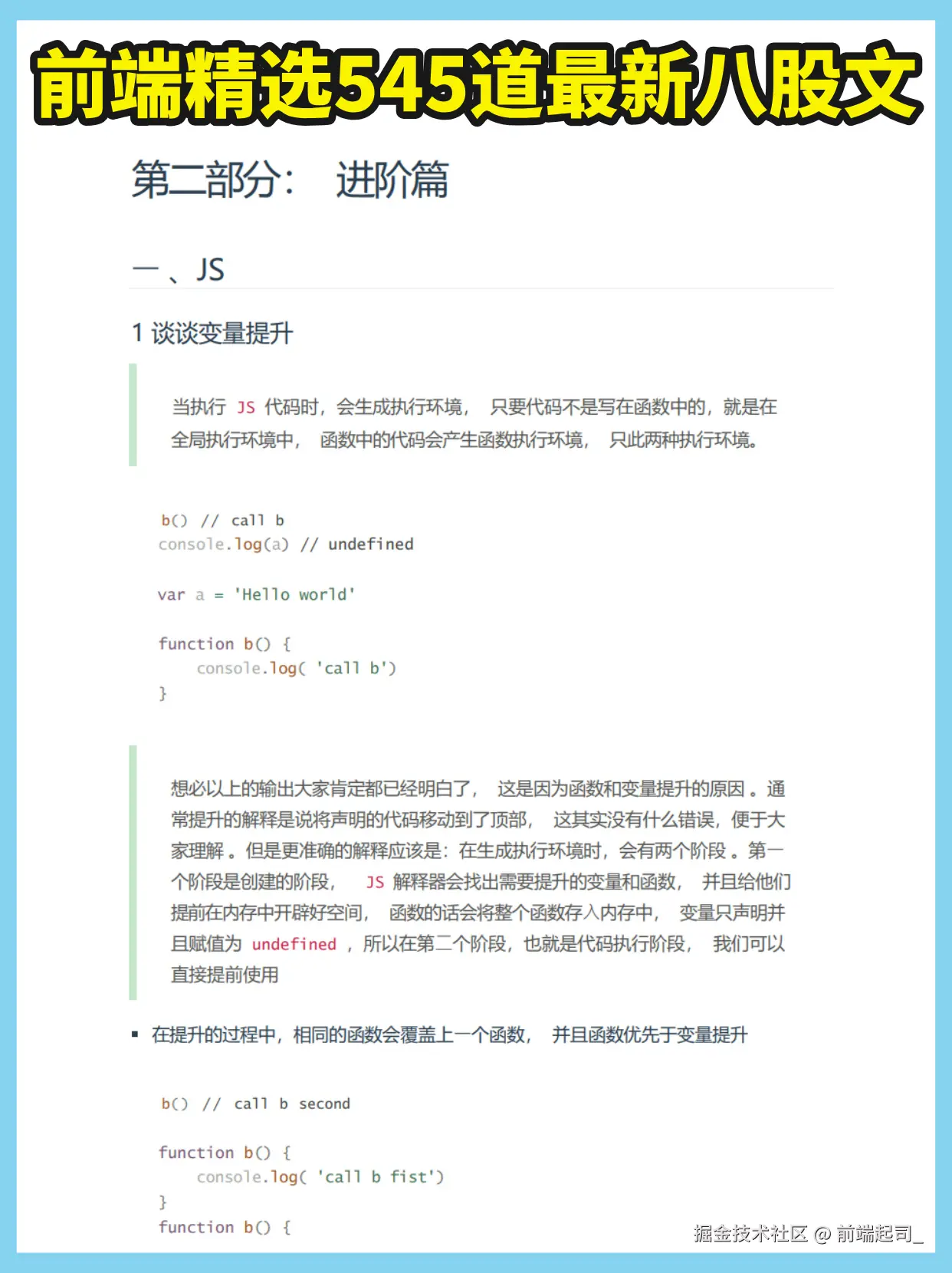 前端起司_于2024-10-12 12:15发布的图片