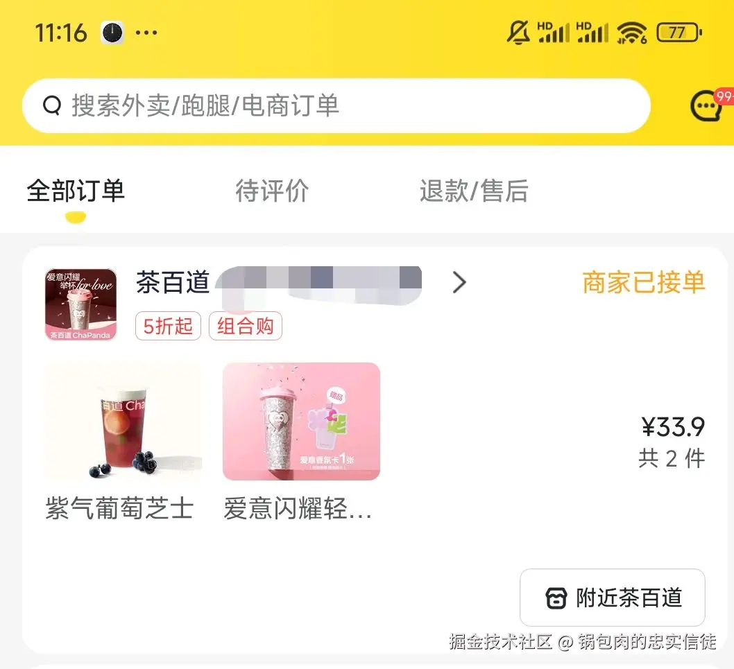 锅包肉的忠实信徒于2024-08-07 11:26发布的图片