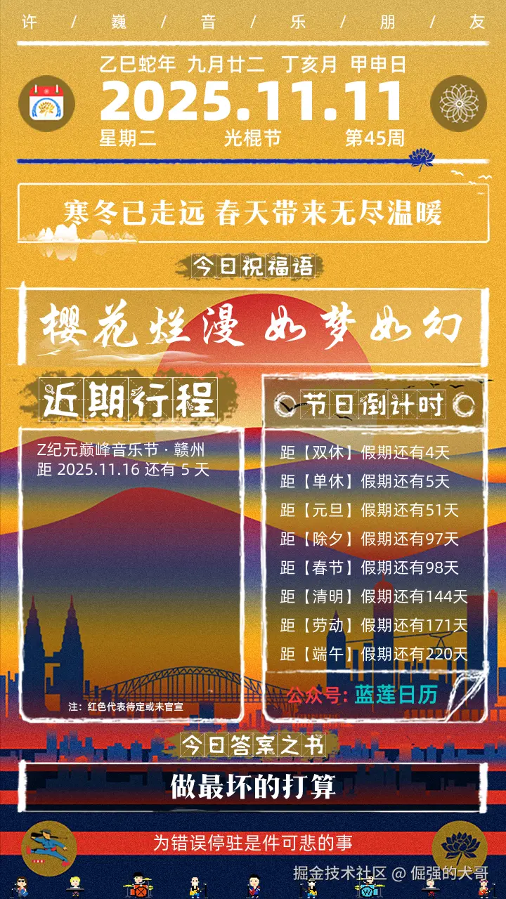 倔强的犬哥于2025-11-11 08:08发布的图片