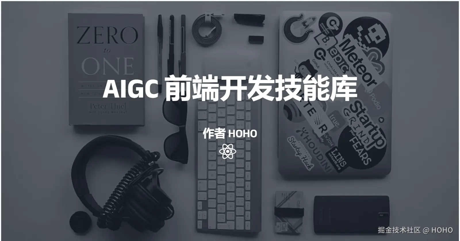 AIGC 前端开发技能库