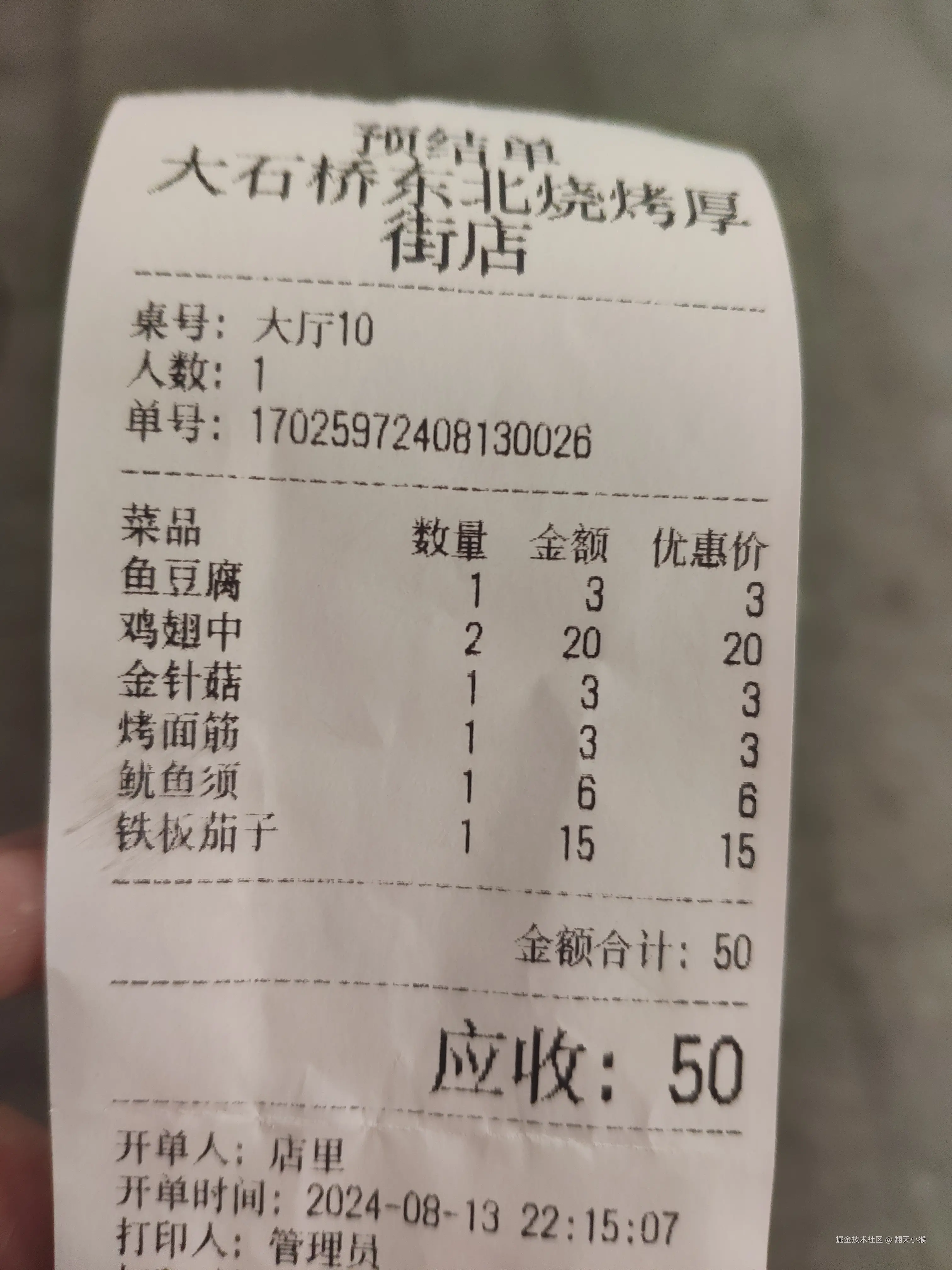 翻天小猴于2024-08-14 20:07发布的图片