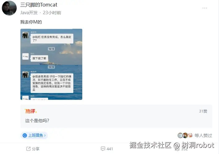 树洞robot于2025-03-05 11:38发布的图片