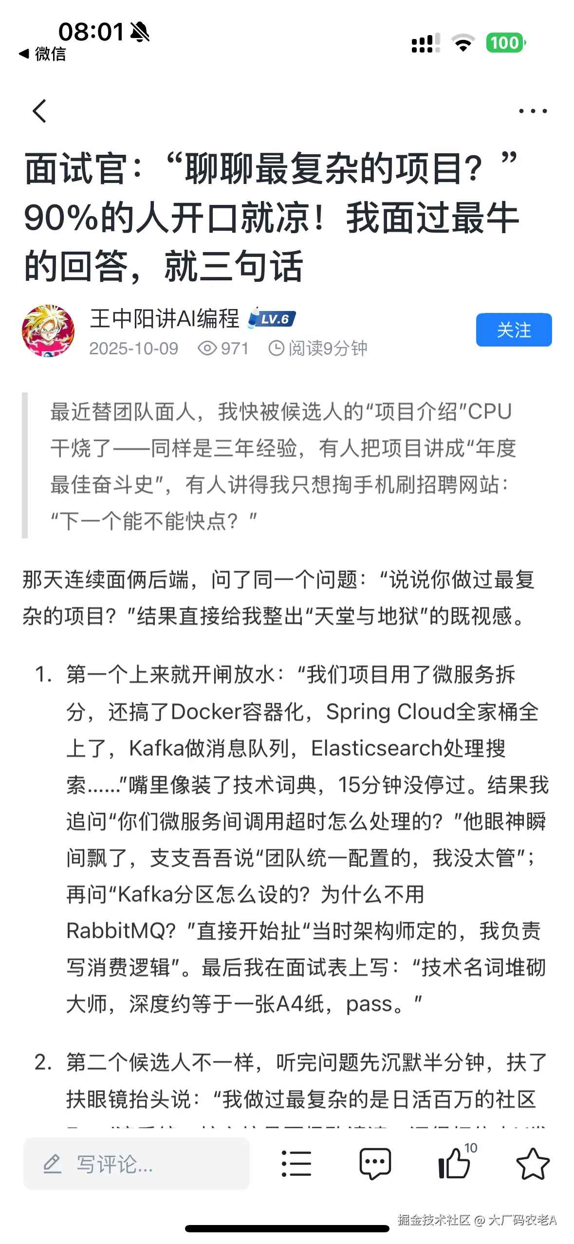 大厂码农老A于2025-10-13 08:32发布的图片