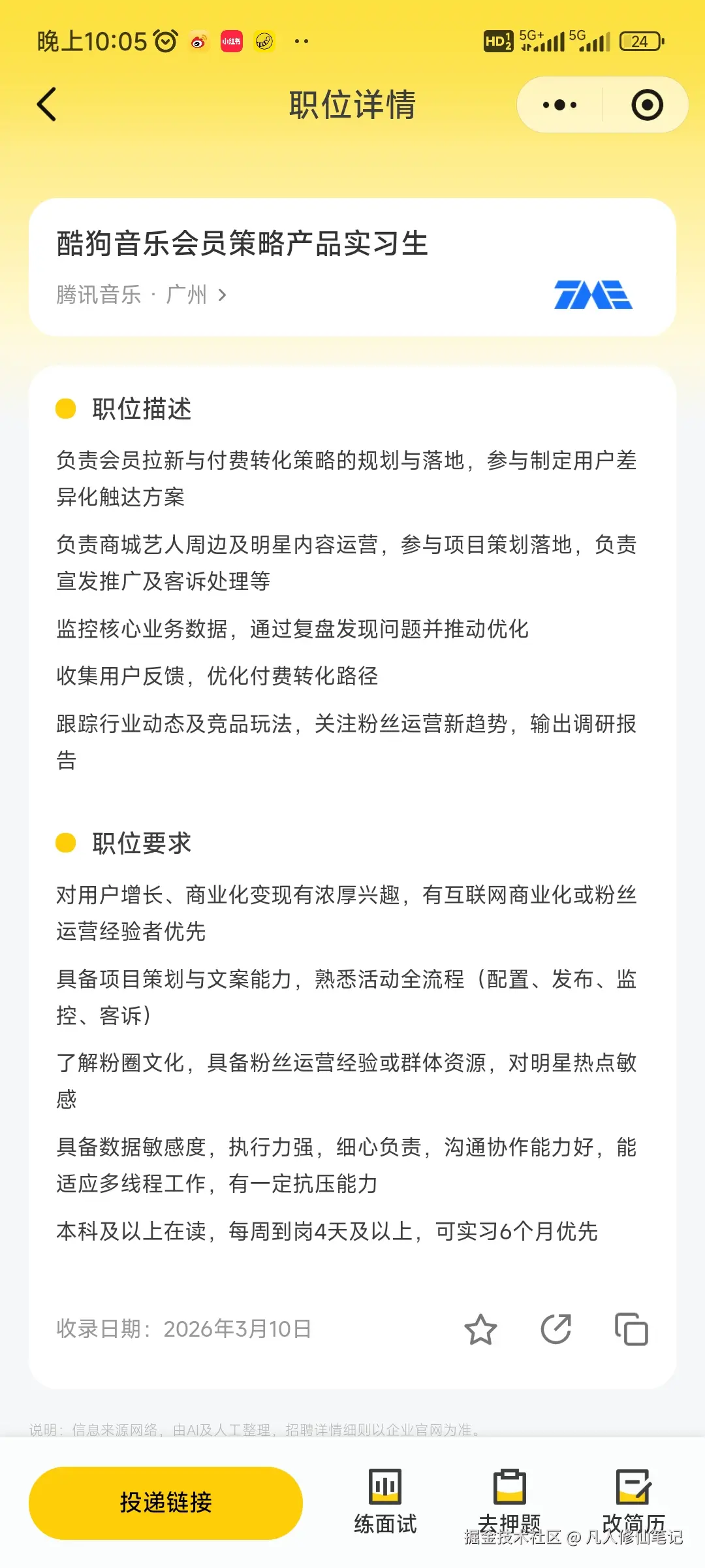 凡人修仙笔记于2026-03-11 12:25发布的图片