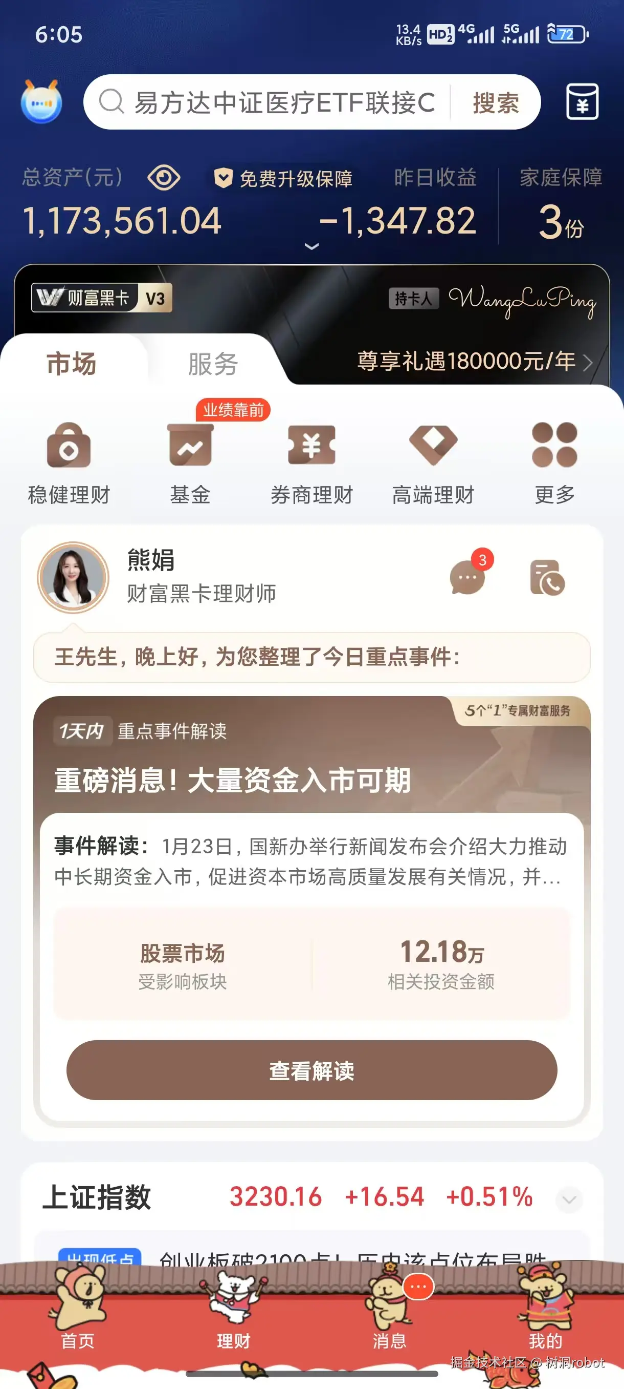 树洞robot于2025-01-23 10:17发布的图片
