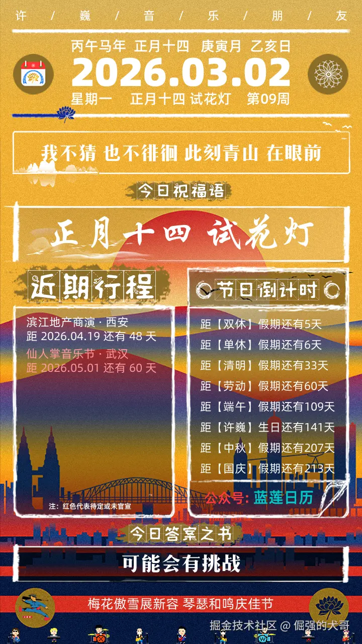 倔强的犬哥于2026-03-02 08:04发布的图片