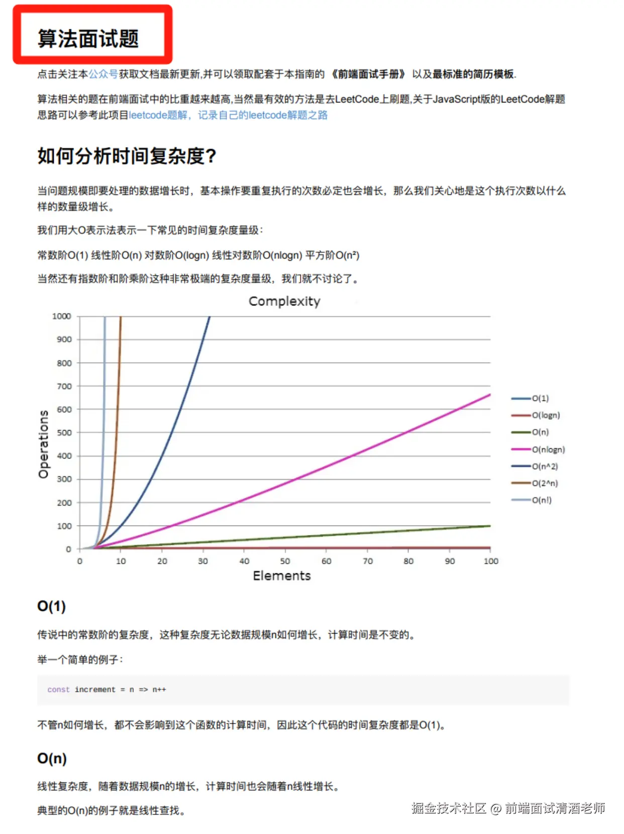 前端面试清酒老师于2024-10-16 14:48发布的图片